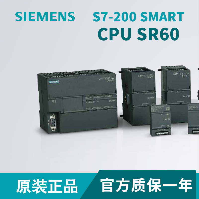 西門子PLCS7-200 SMART CPU SR60原裝